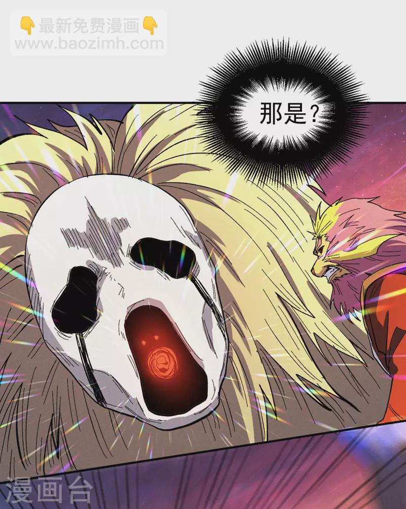 🍱史上最强男主角 第37话 伴生兽危机 第36页