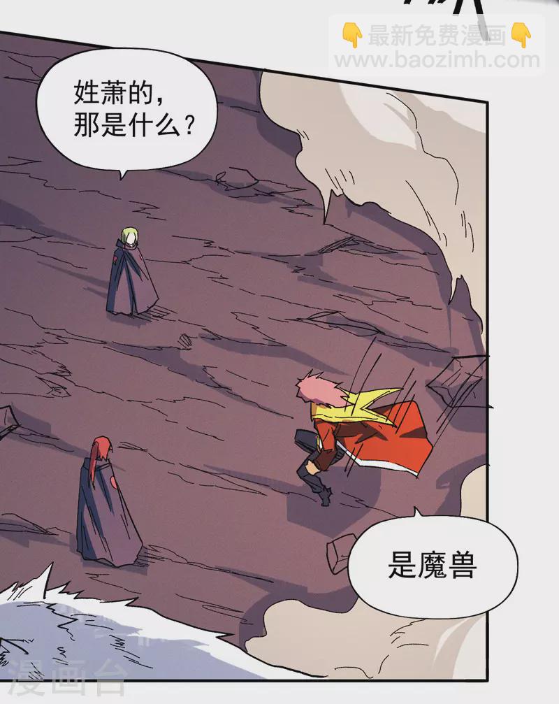 🍱史上最强男主角 第37话 伴生兽危机 第42页