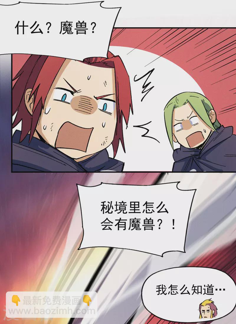 🍱史上最强男主角 第37话 伴生兽危机 第43页