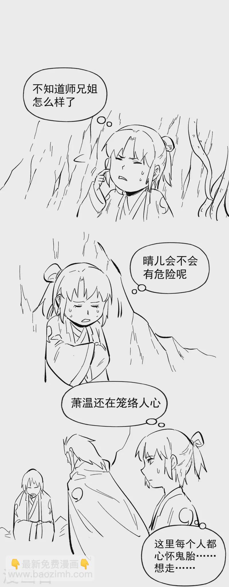 🍱史上最强男主角 第37话 伴生兽危机 第45页