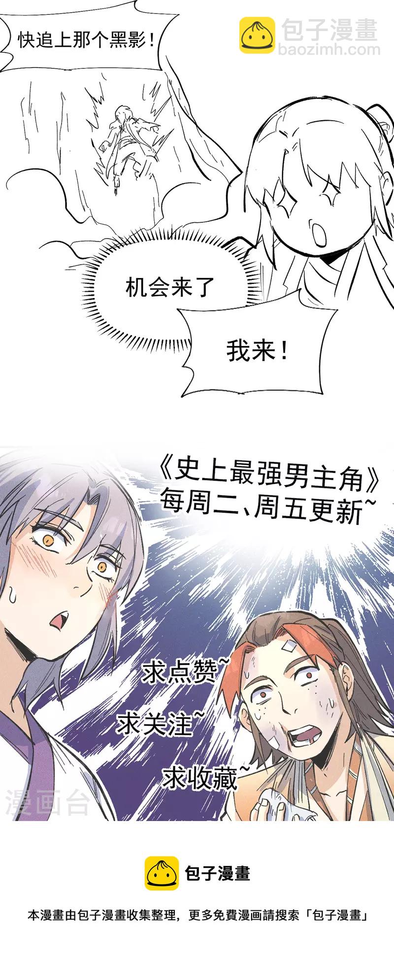 🍱史上最强男主角 第37话 伴生兽危机 第46页