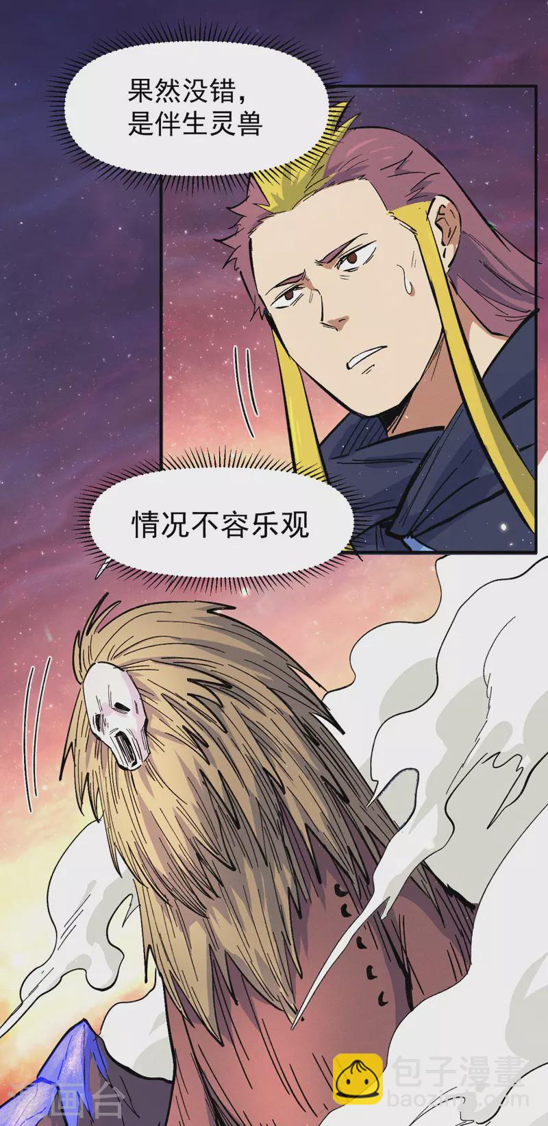 🍱史上最强男主角 第37话 伴生兽危机 第6页