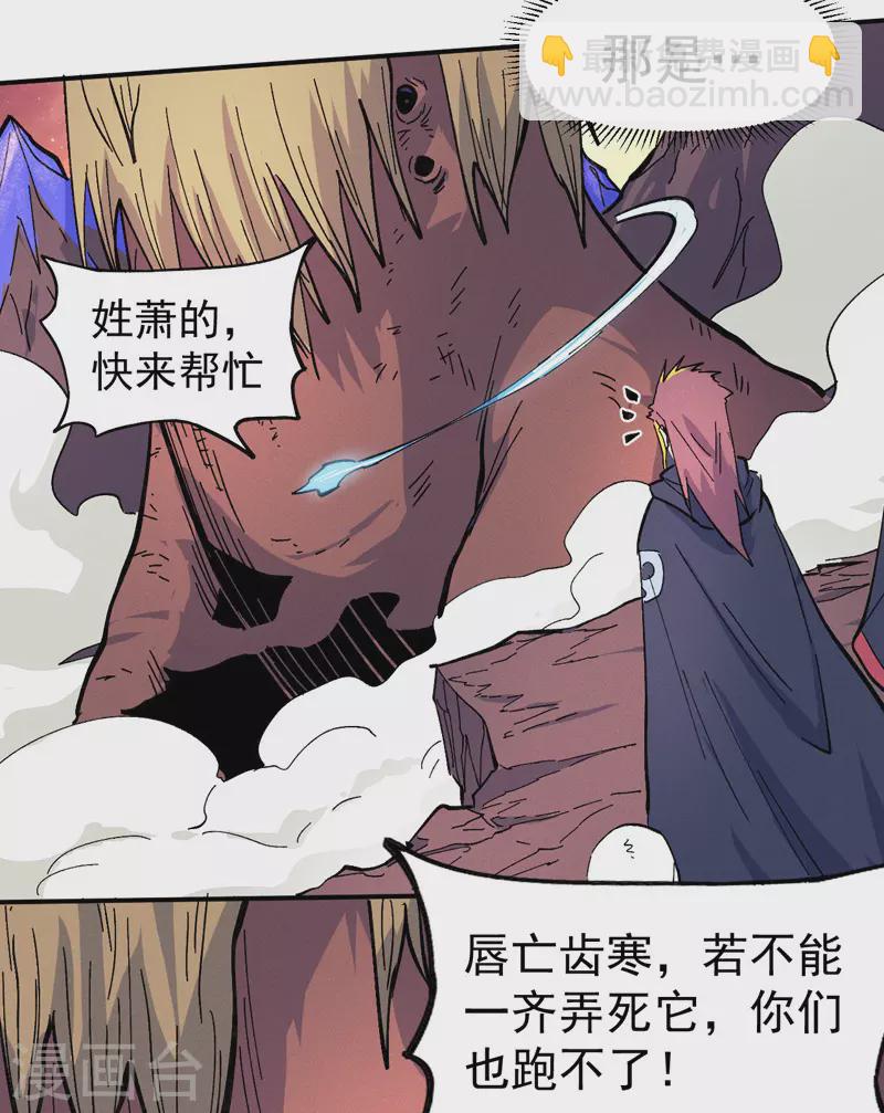 🍱史上最强男主角 第37话 伴生兽危机 第8页