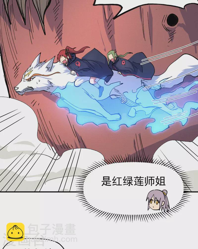 🍱史上最强男主角 第37话 伴生兽危机 第9页