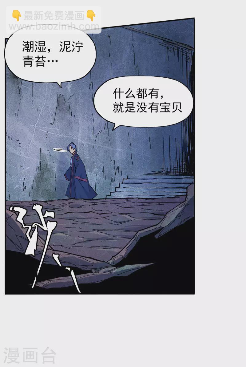 🍱史上最强男主角 第39话 让让，挂来了 第11页