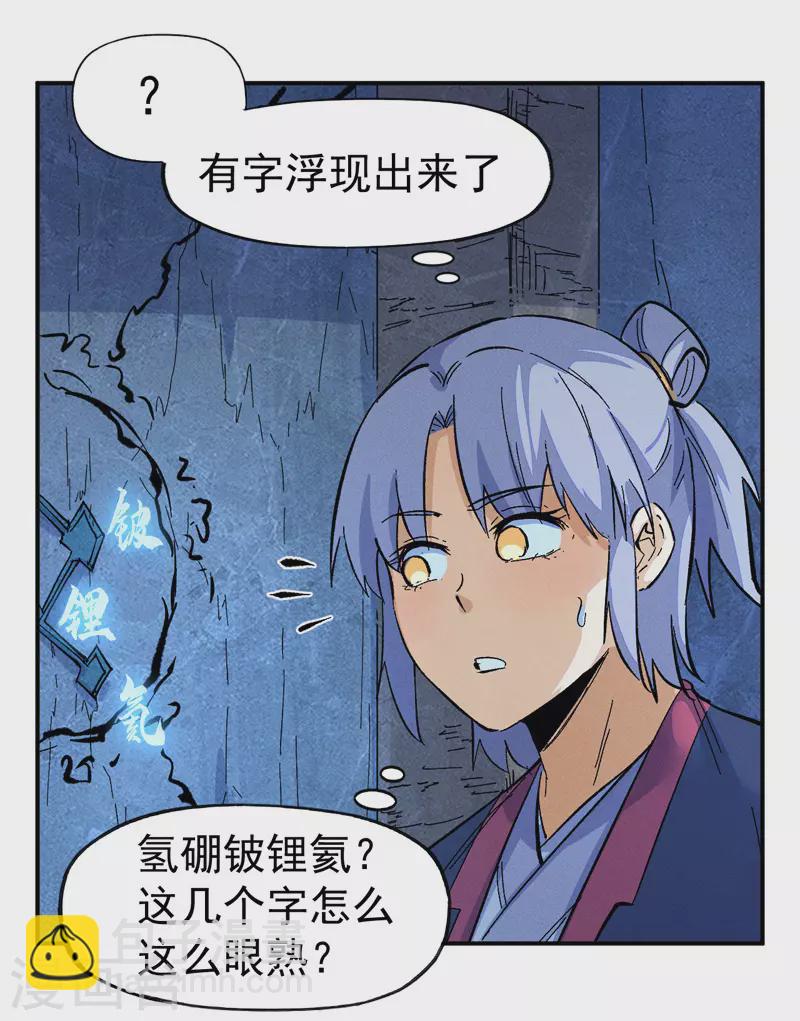 🍱史上最强男主角 第39话 让让，挂来了 第14页