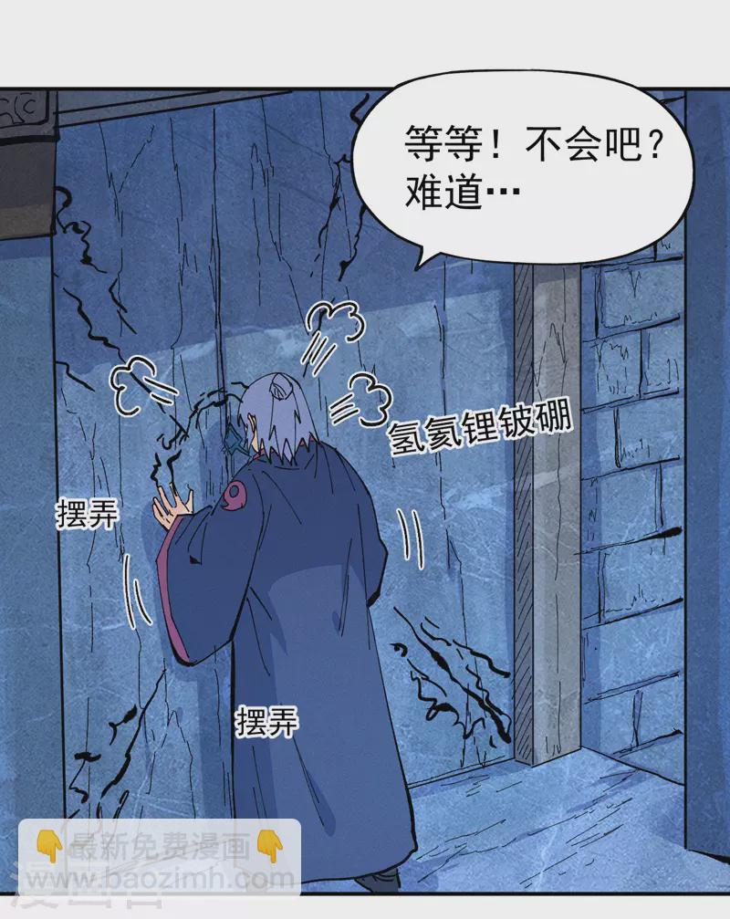🍱史上最强男主角 第39话 让让，挂来了 第15页