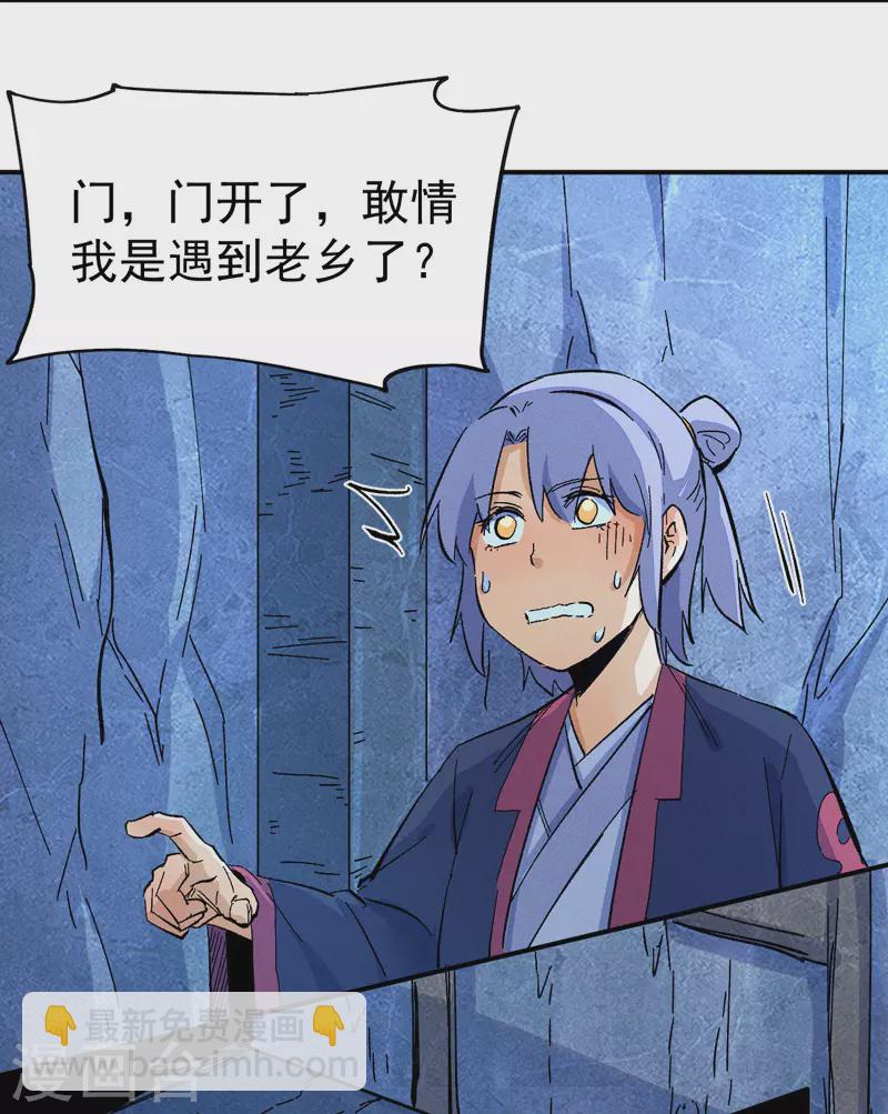 🍱史上最强男主角 第39话 让让，挂来了 第17页