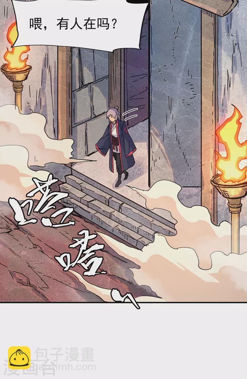 🍱史上最强男主角 第39话 让让，挂来了 第19页