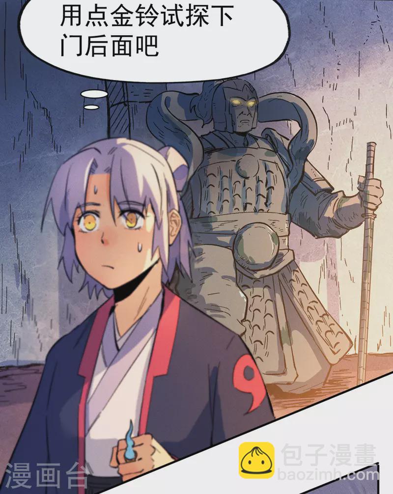 🍱史上最强男主角 第39话 让让，挂来了 第23页