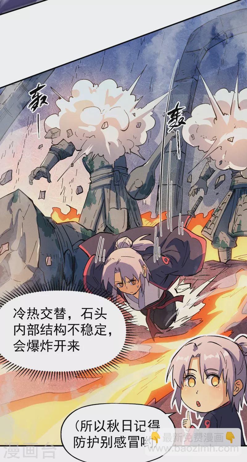 🍱史上最强男主角 第39话 让让，挂来了 第34页
