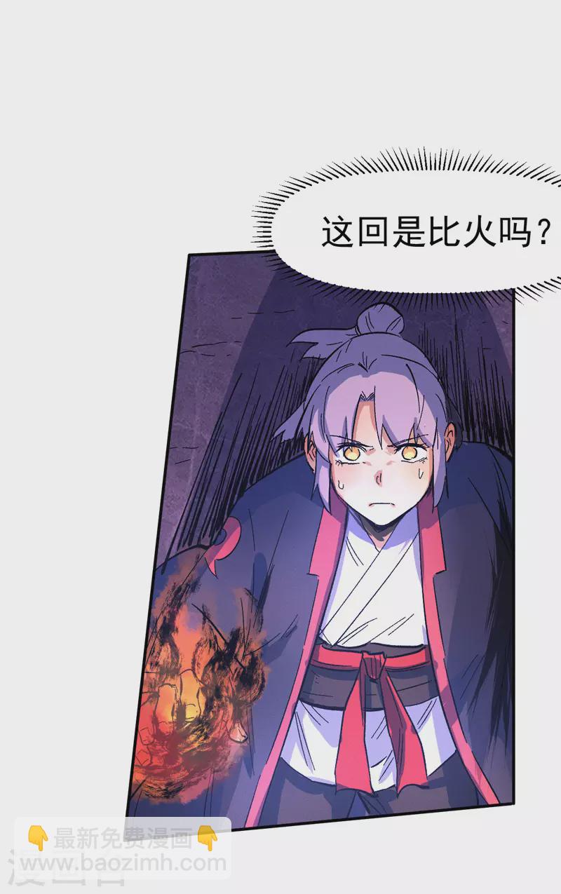 🍱史上最强男主角 第39话 让让，挂来了 第37页