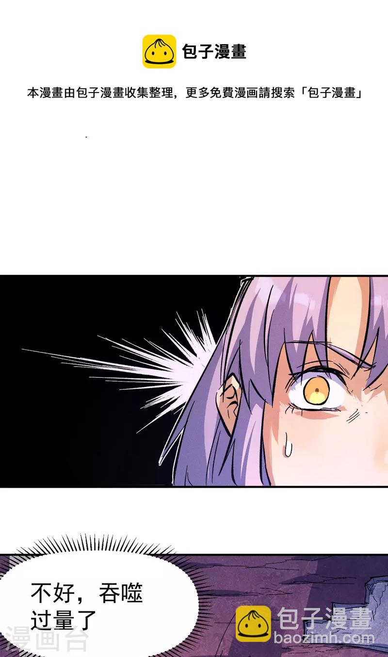 🍱史上最强男主角 第39话 让让，挂来了 第43页