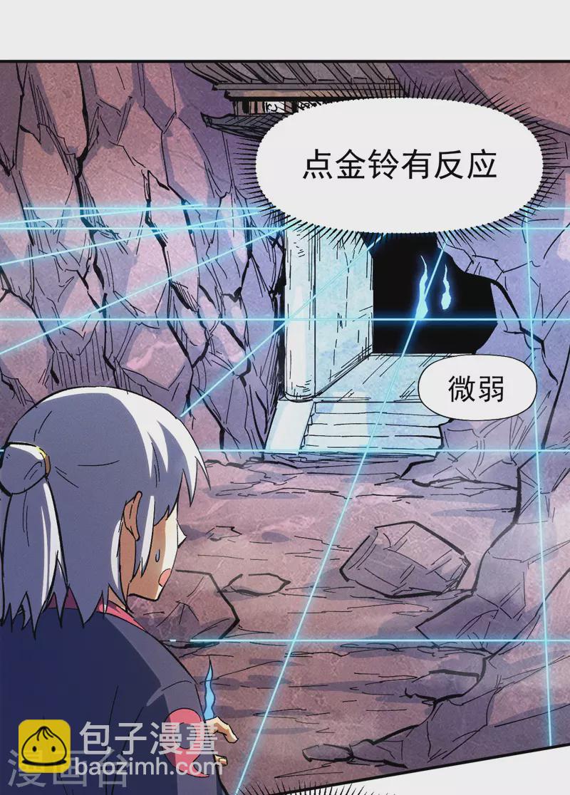 🍱史上最强男主角 第39话 让让，挂来了 第6页