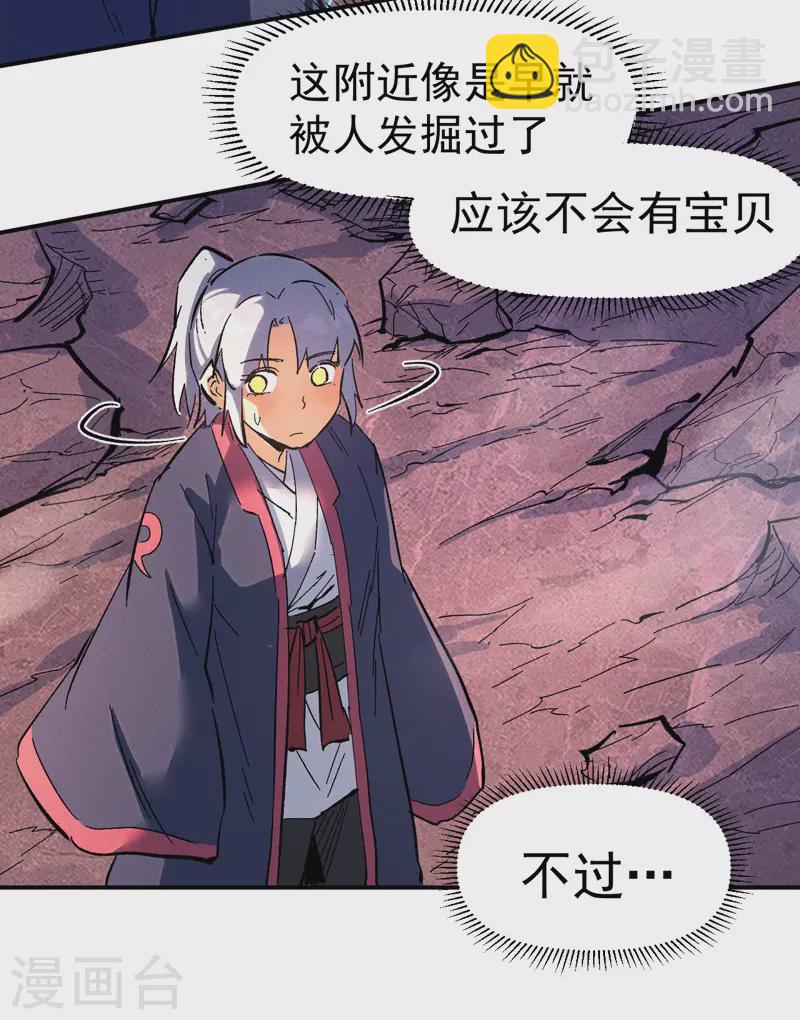 🍱史上最强男主角 第39话 让让，挂来了 第7页