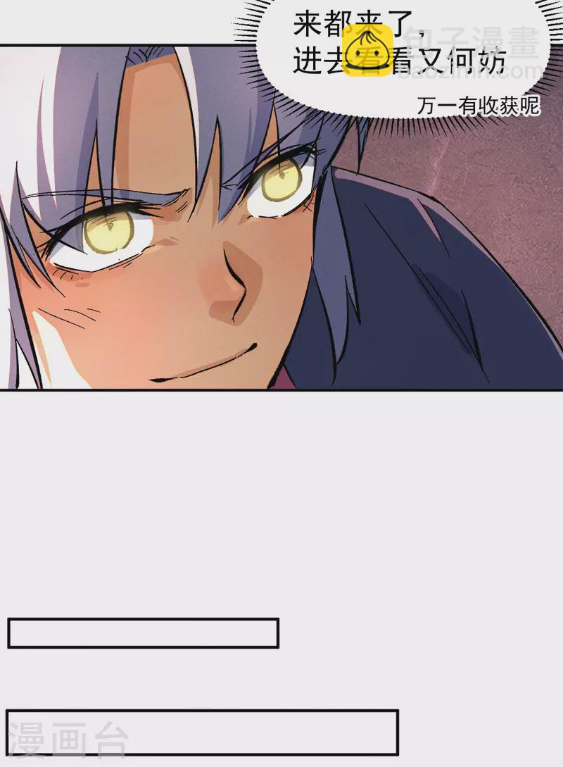 🍱史上最强男主角 第39话 让让，挂来了 第9页