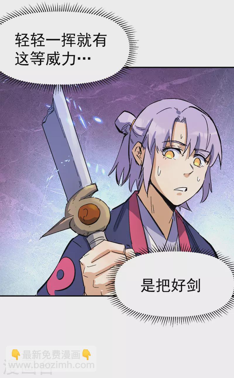 🍱史上最强男主角 第41话 老刺激了！ 第19页