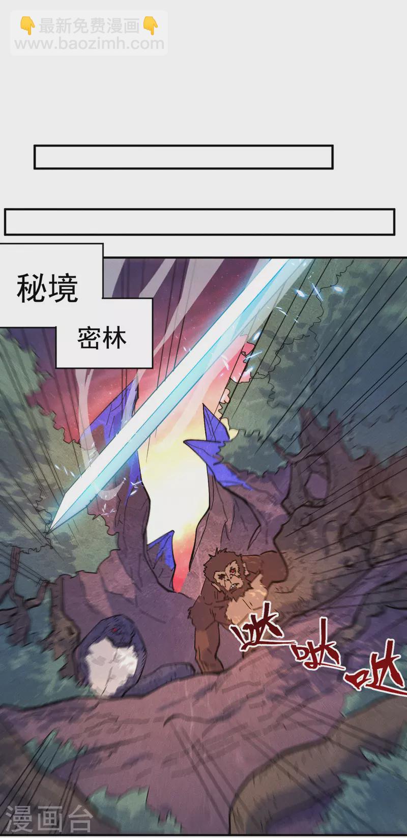 🍱史上最强男主角 第41话 老刺激了！ 第23页