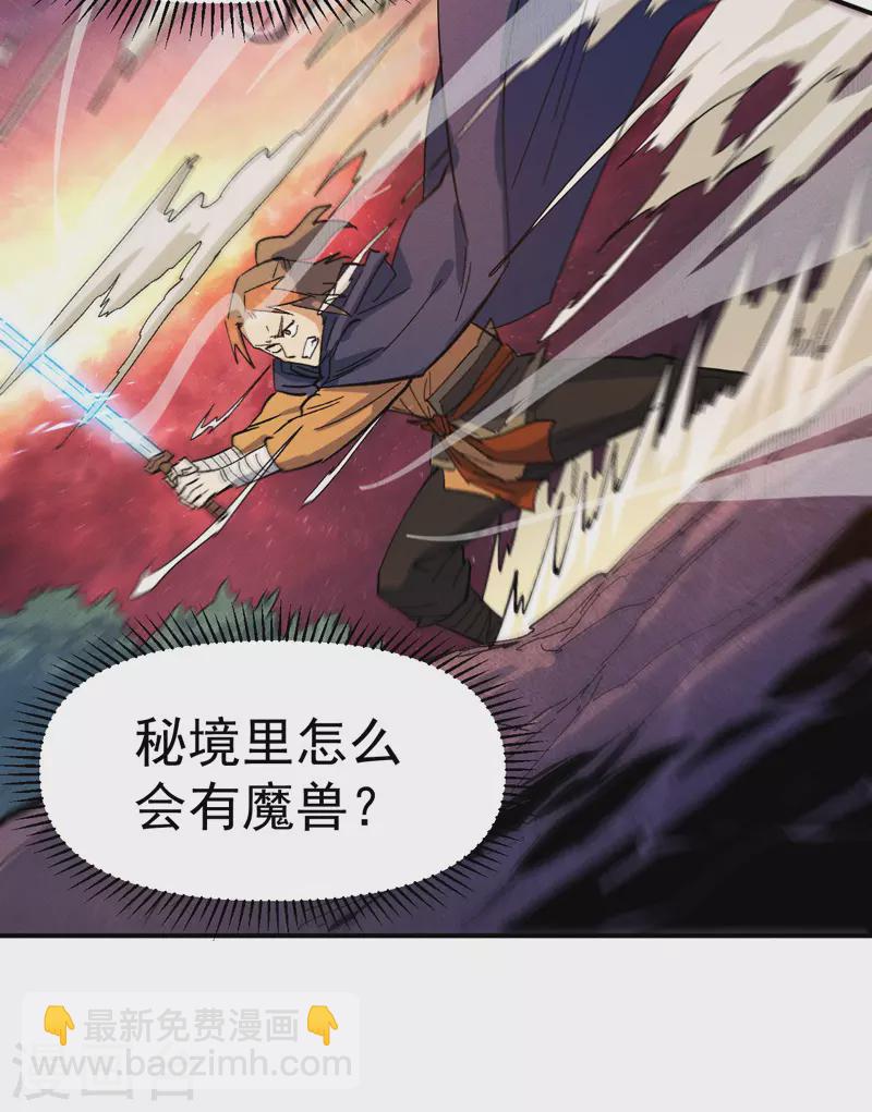 🍱史上最强男主角 第41话 老刺激了！ 第26页