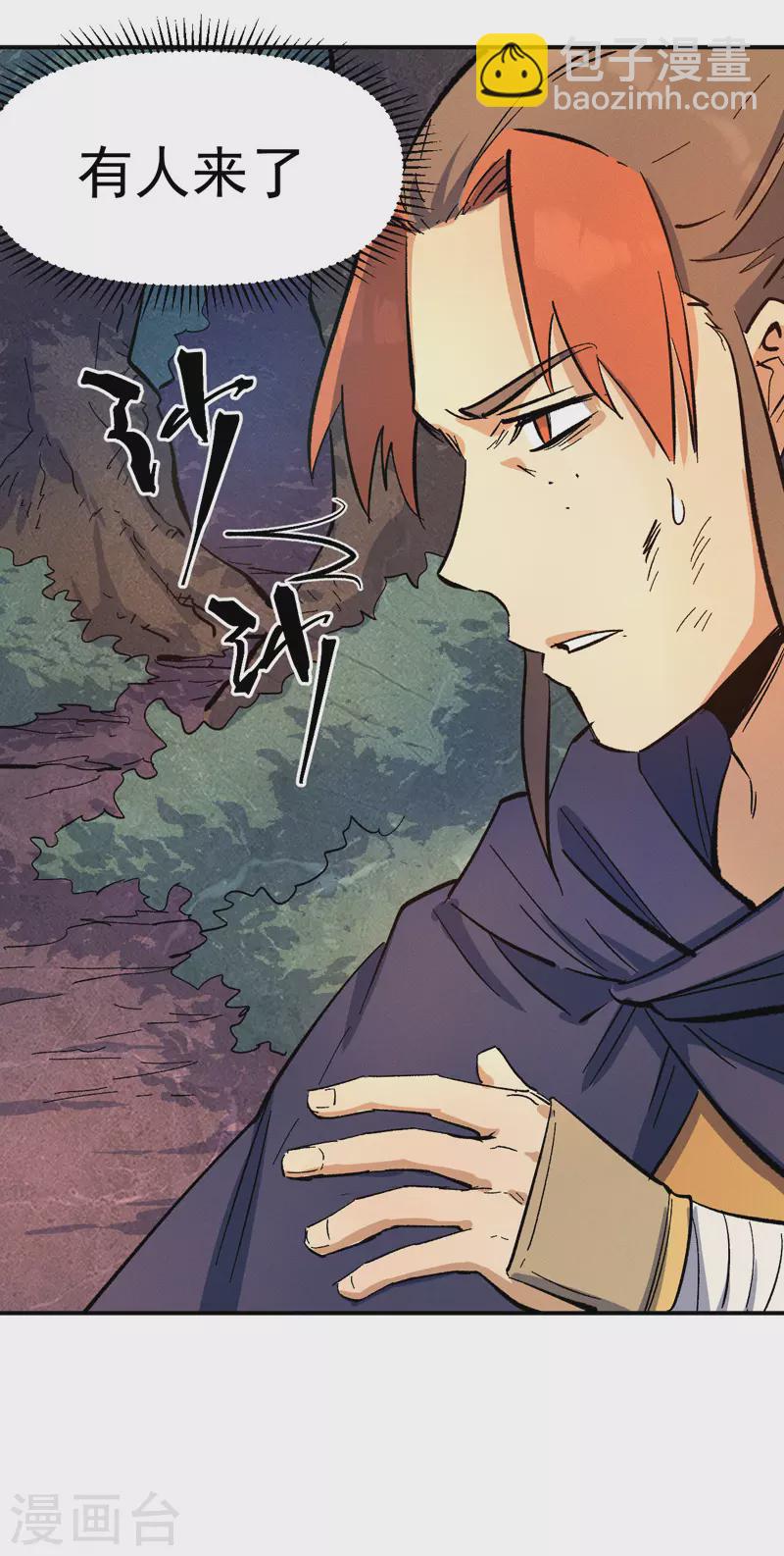 🍱史上最强男主角 第41话 老刺激了！ 第27页
