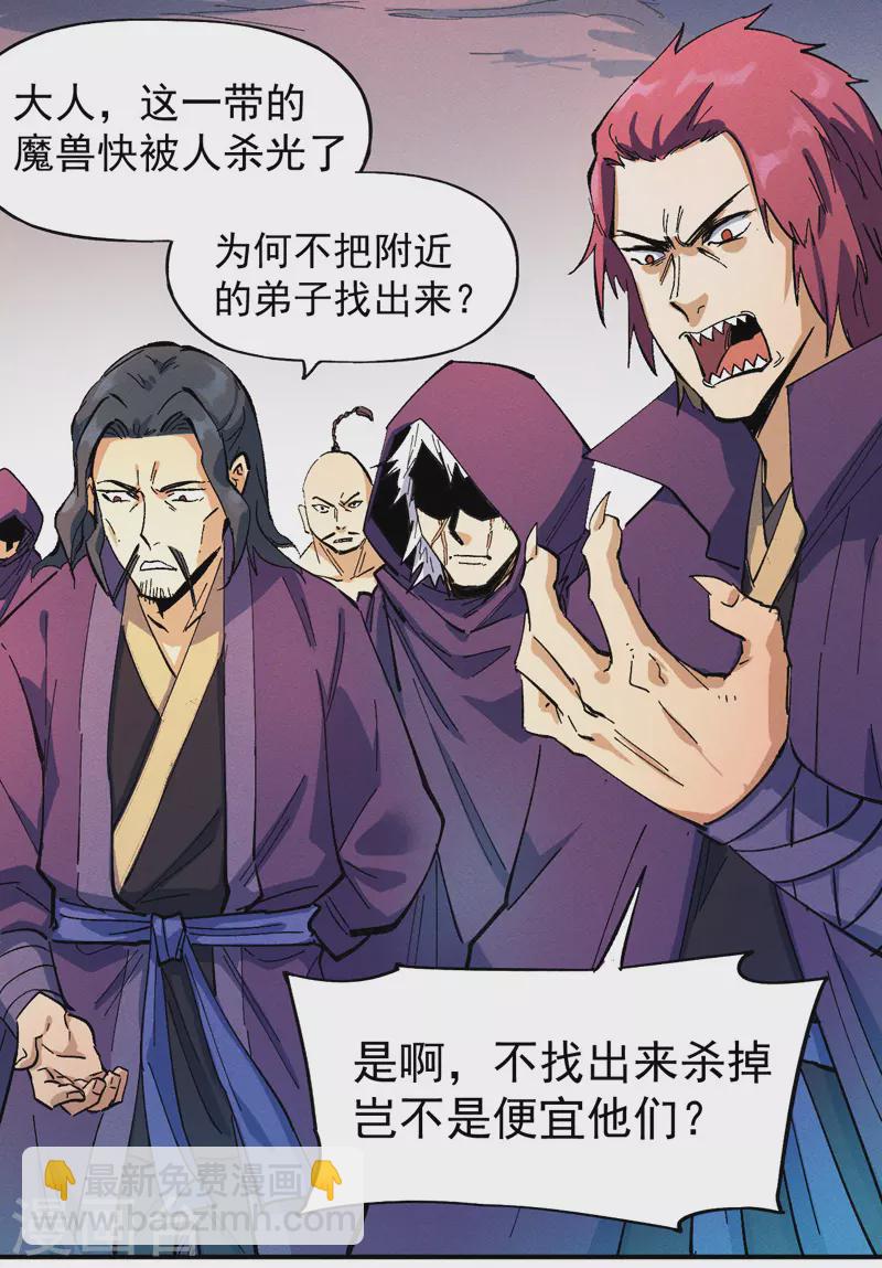 🍱史上最强男主角 第41话 老刺激了！ 第29页