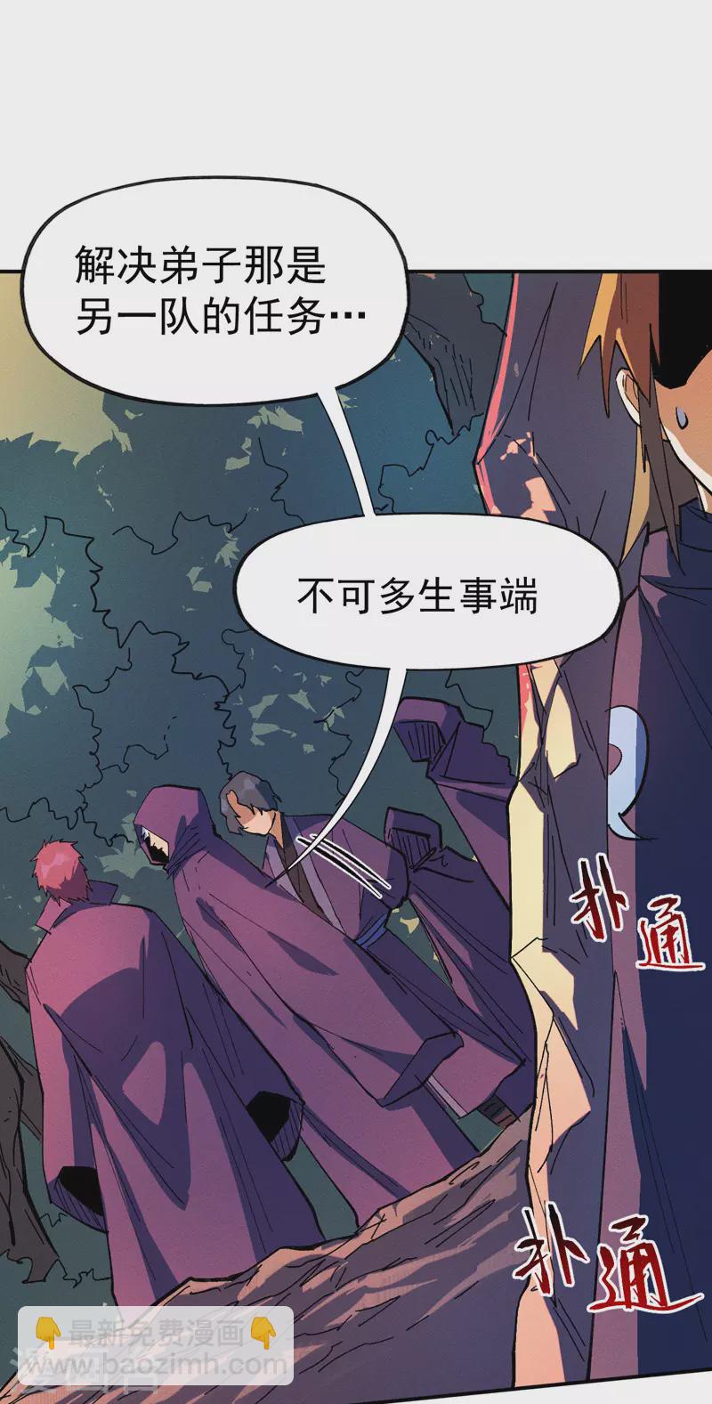 🍱史上最强男主角 第41话 老刺激了！ 第30页
