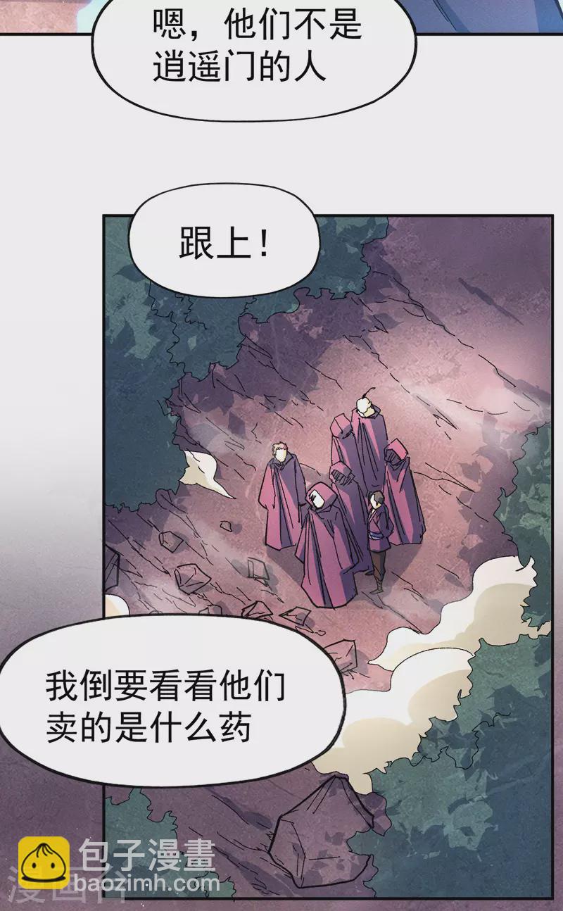 🍱史上最强男主角 第41话 老刺激了！ 第39页
