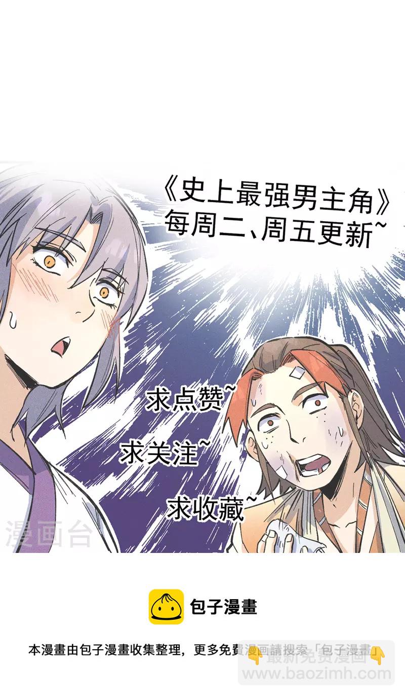 🍱史上最强男主角 第41话 老刺激了！ 第48页