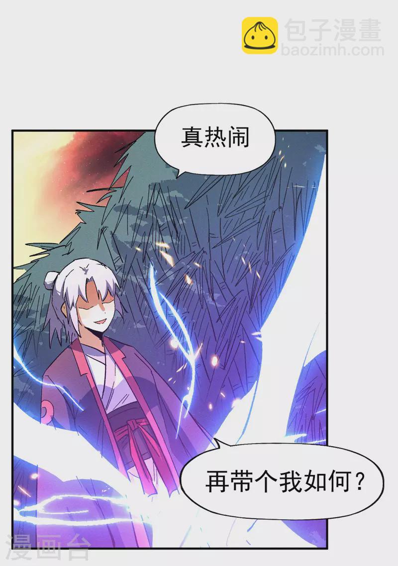 🍱史上最强男主角 第43话 该我表演了 第2页