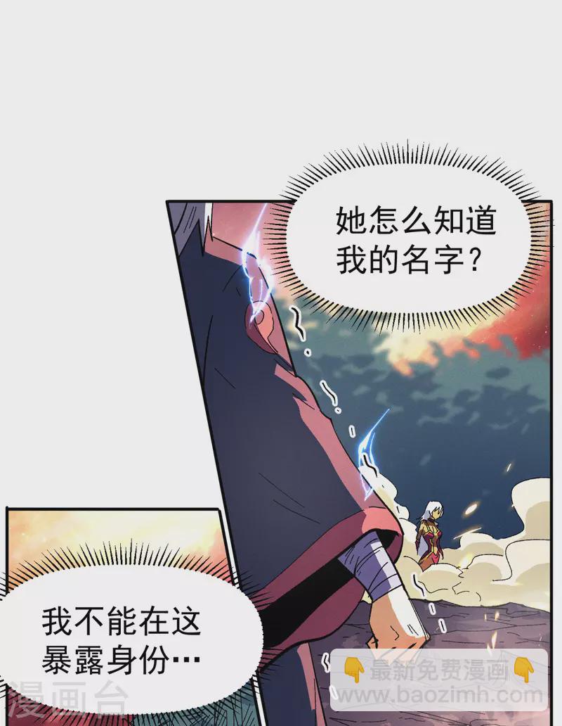 🍱史上最强男主角 第43话 该我表演了 第26页