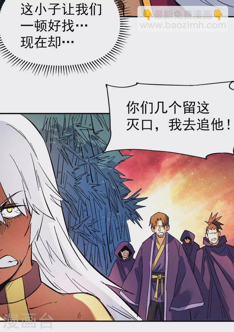 🍱史上最强男主角 第43话 该我表演了 第31页