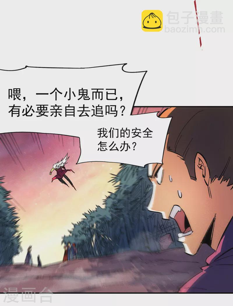 🍱史上最强男主角 第43话 该我表演了 第33页