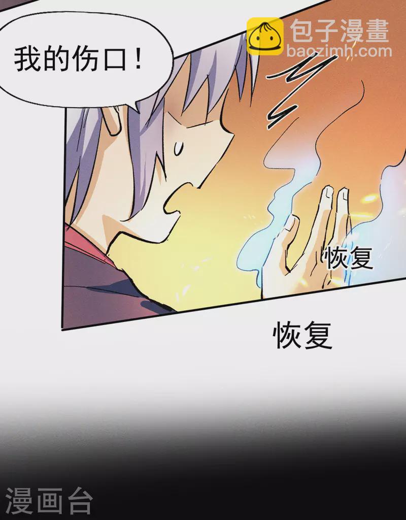 🍱史上最强男主角 第43话 该我表演了 第44页