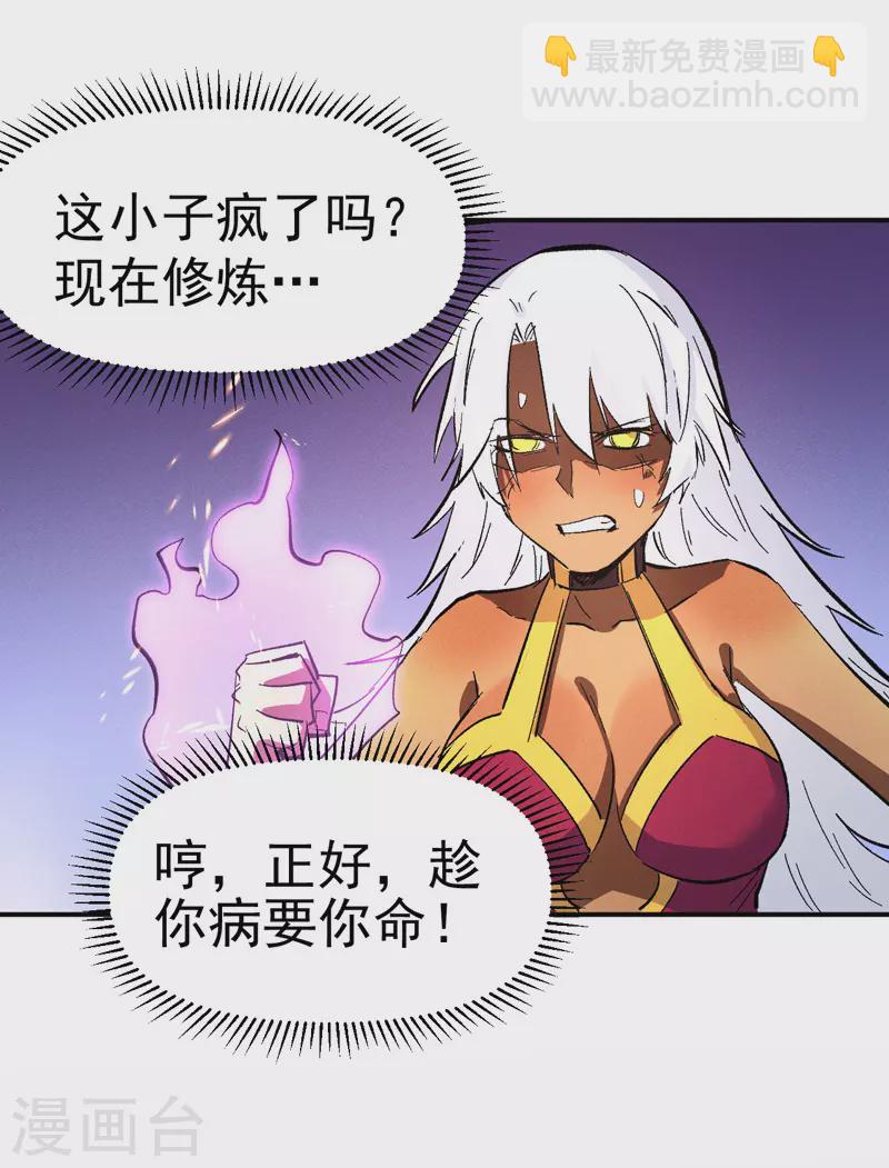 🍱史上最强男主角 第43话 该我表演了 第47页