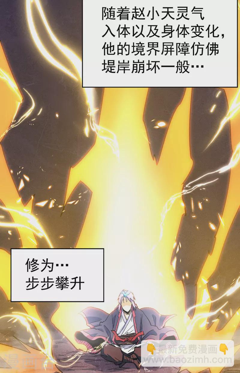 🍱史上最强男主角 第43话 该我表演了 第49页