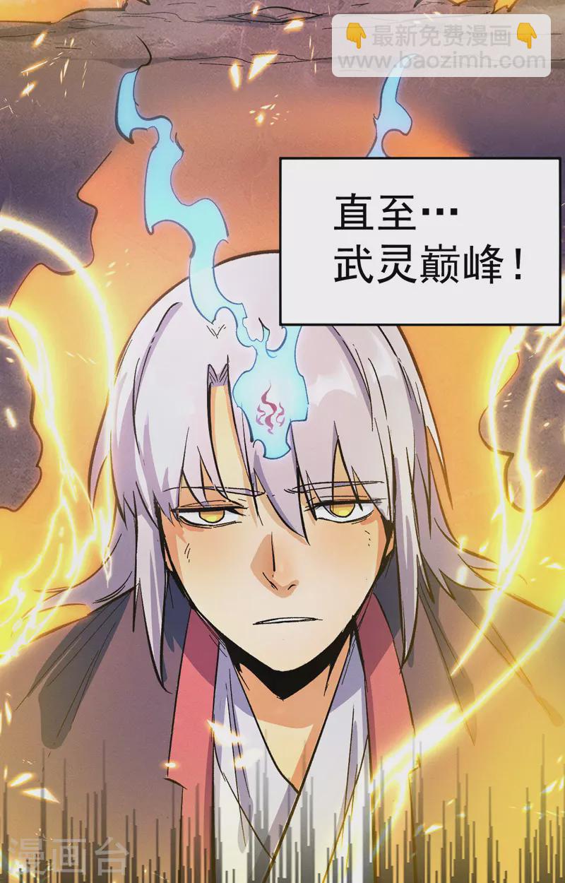 🍱史上最强男主角 第43话 该我表演了 第50页