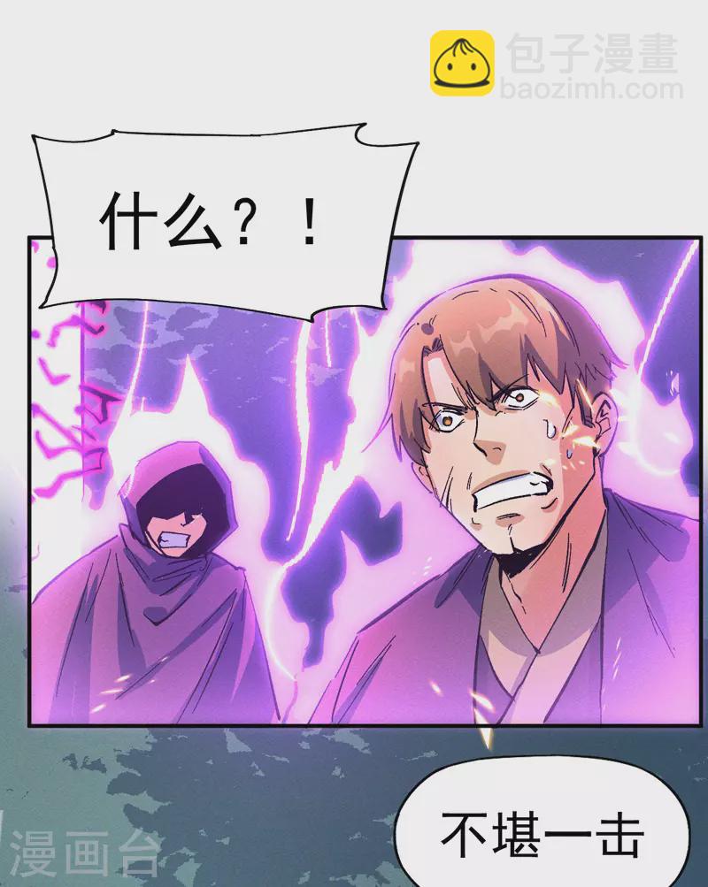🍱史上最强男主角 第43话 该我表演了 第7页