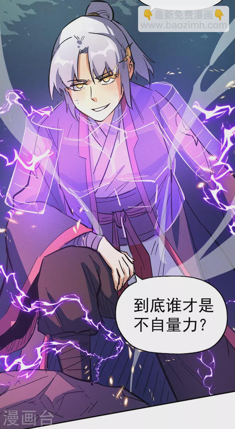 🍱史上最强男主角 第43话 该我表演了 第8页