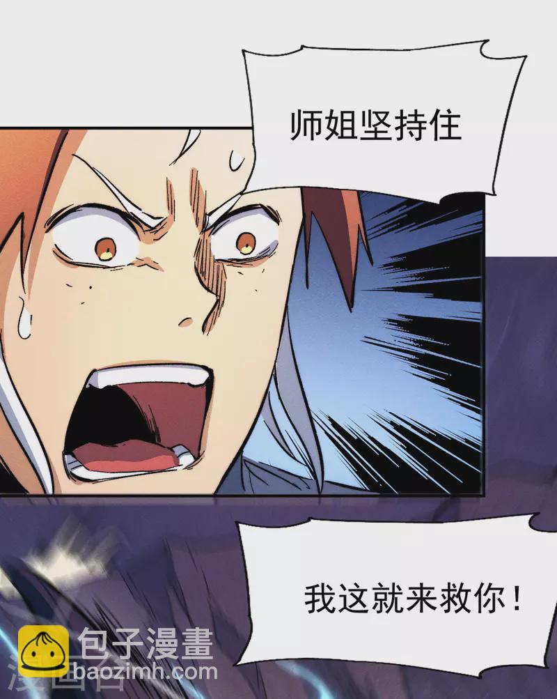 🍱史上最强男主角 第45话 雕兄的守护 第10页