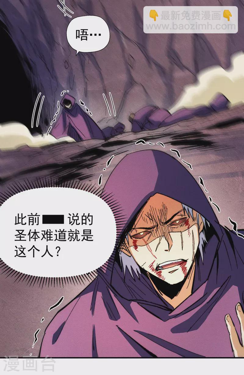 🍱史上最强男主角 第45话 雕兄的守护 第14页