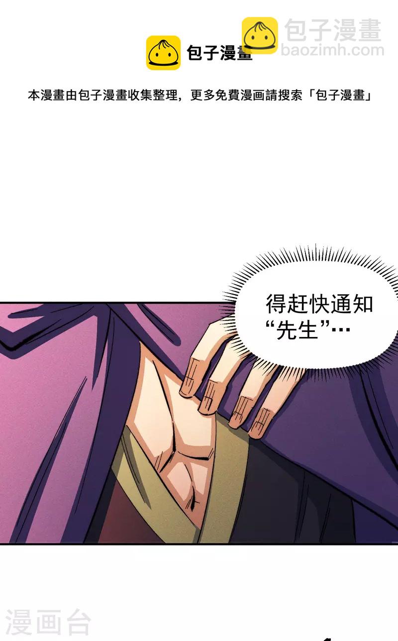 🍱史上最强男主角 第45话 雕兄的守护 第15页