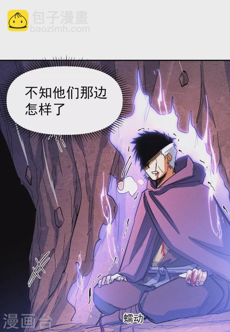 🍱史上最强男主角 第45话 雕兄的守护 第17页