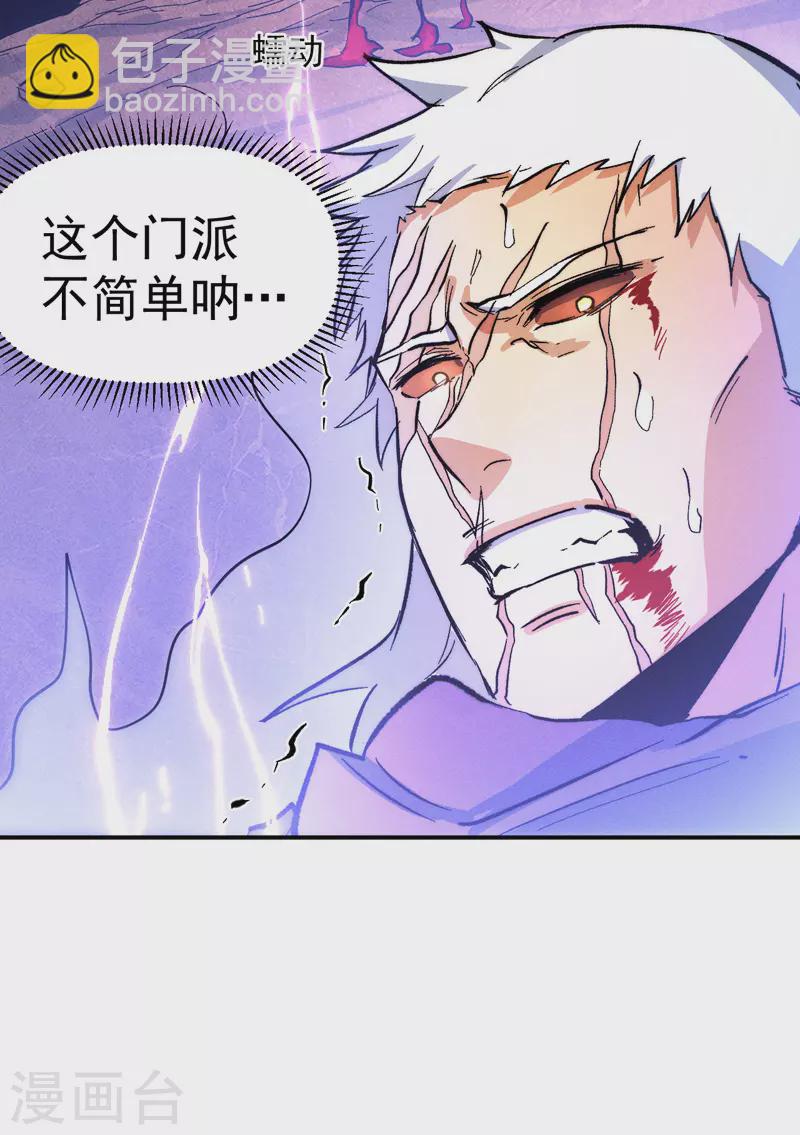 🍱史上最强男主角 第45话 雕兄的守护 第18页