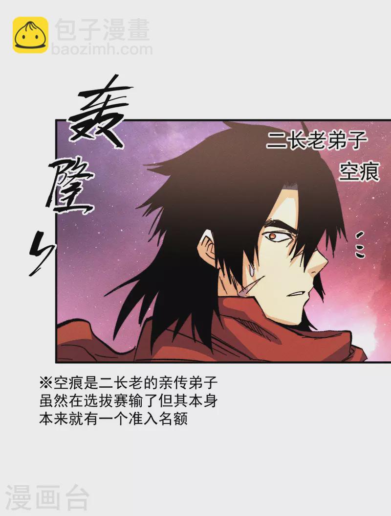 🍱史上最强男主角 第45话 雕兄的守护 第20页