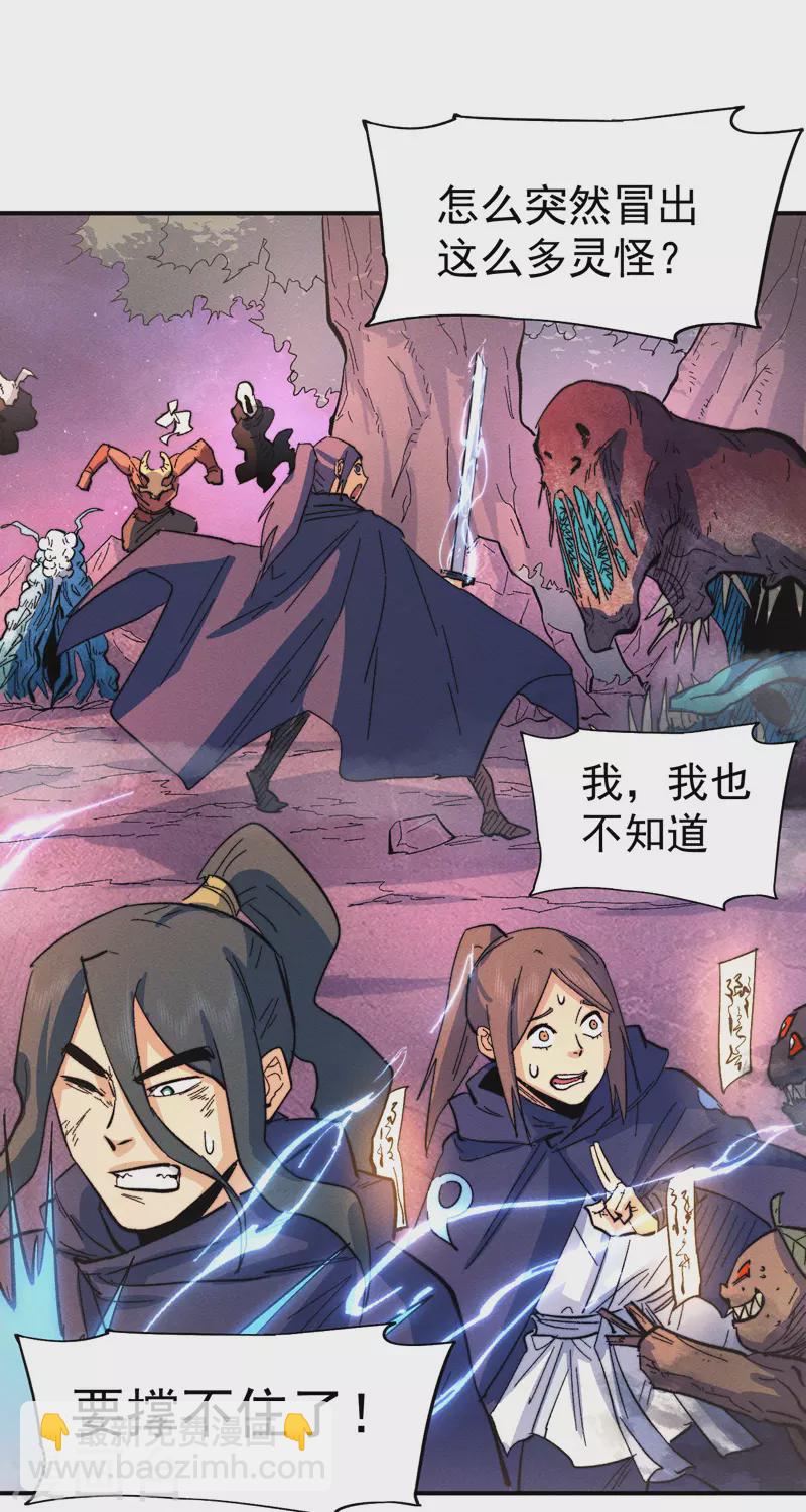 🍱史上最强男主角 第45话 雕兄的守护 第24页