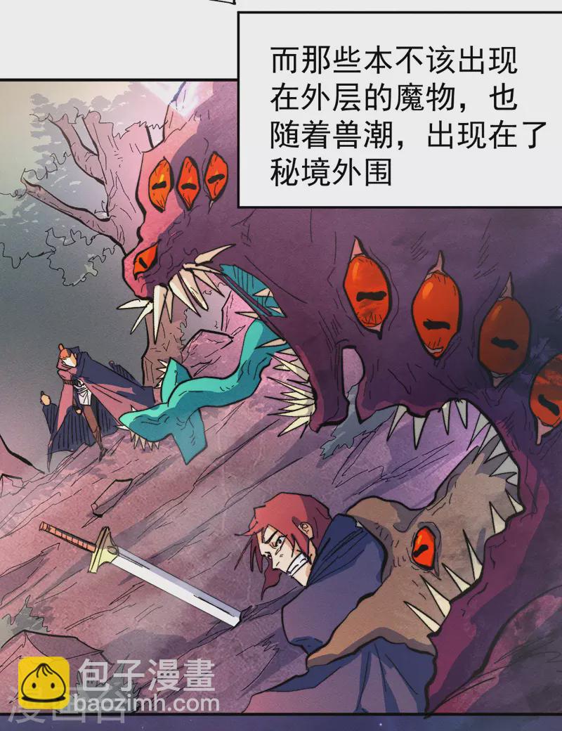 🍱史上最强男主角 第45话 雕兄的守护 第25页