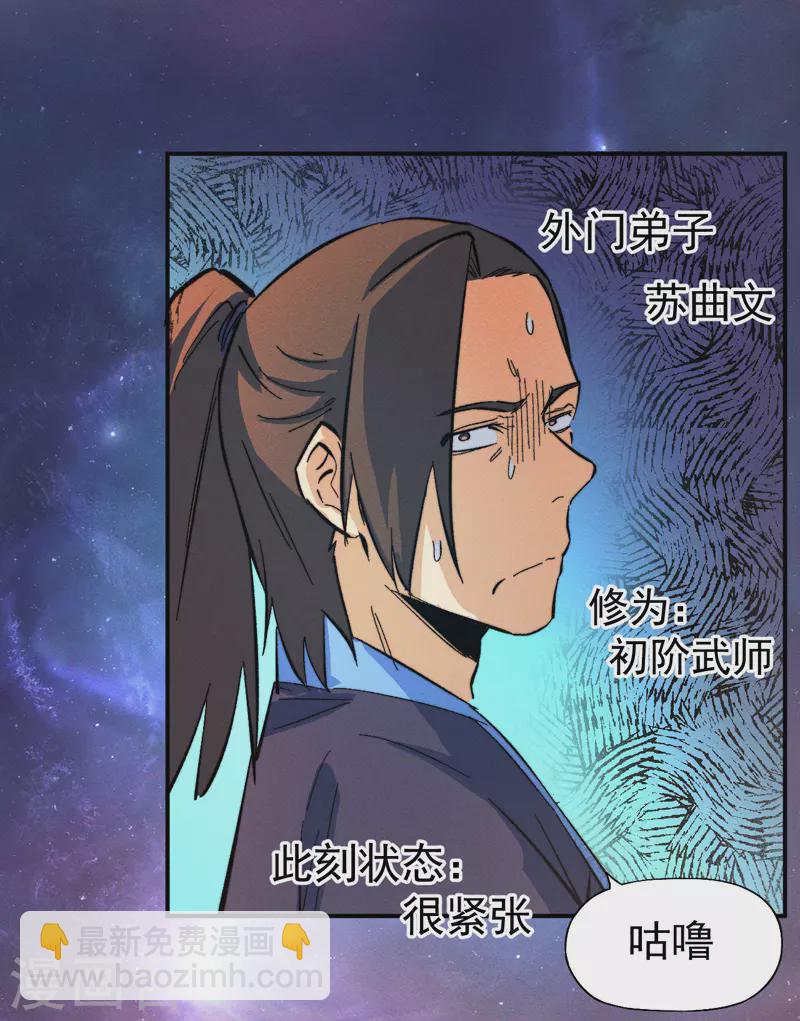 🍱史上最强男主角 第45话 雕兄的守护 第26页