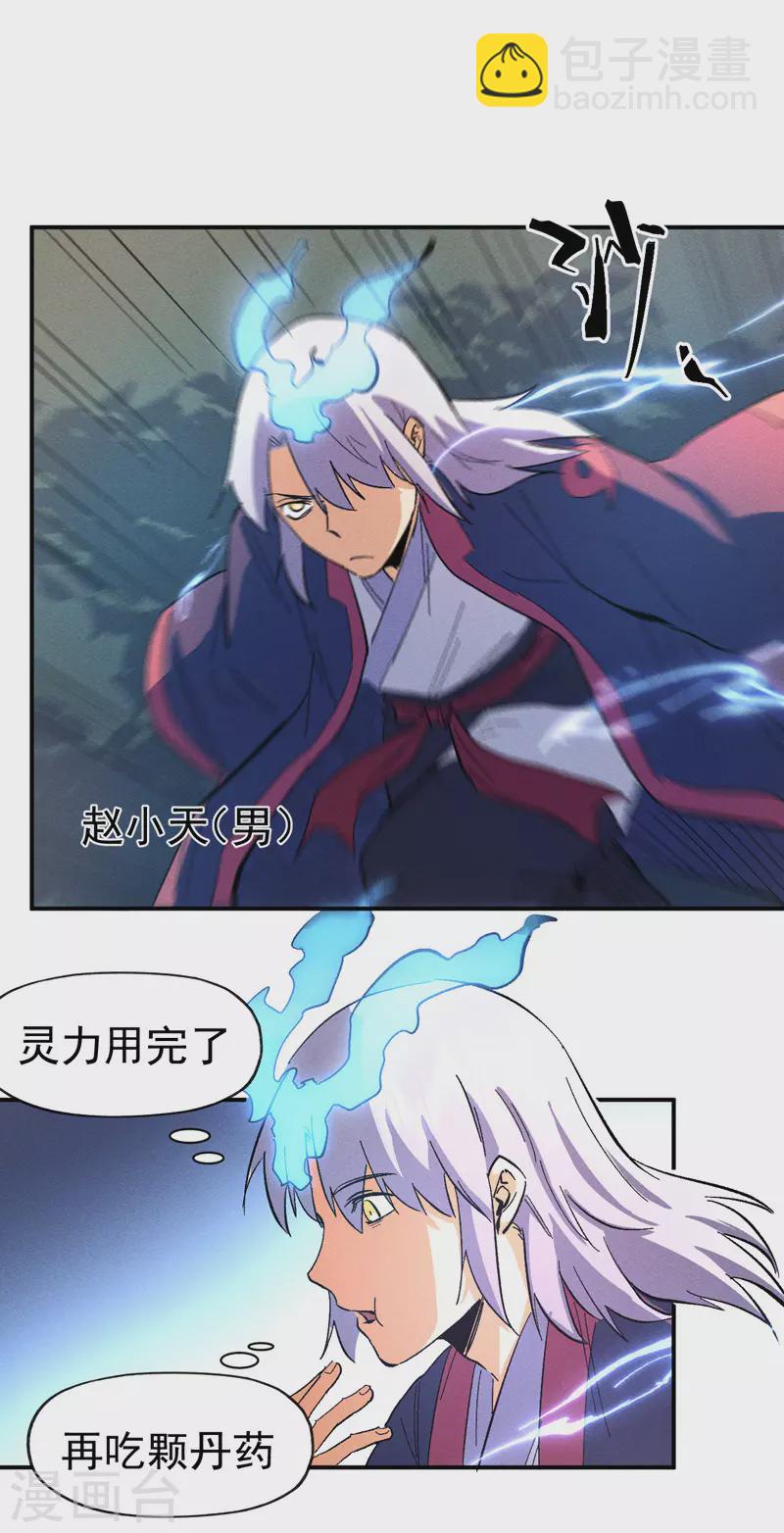 🍱史上最强男主角 第45话 雕兄的守护 第29页