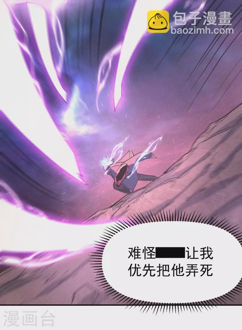 🍱史上最强男主角 第45话 雕兄的守护 第31页