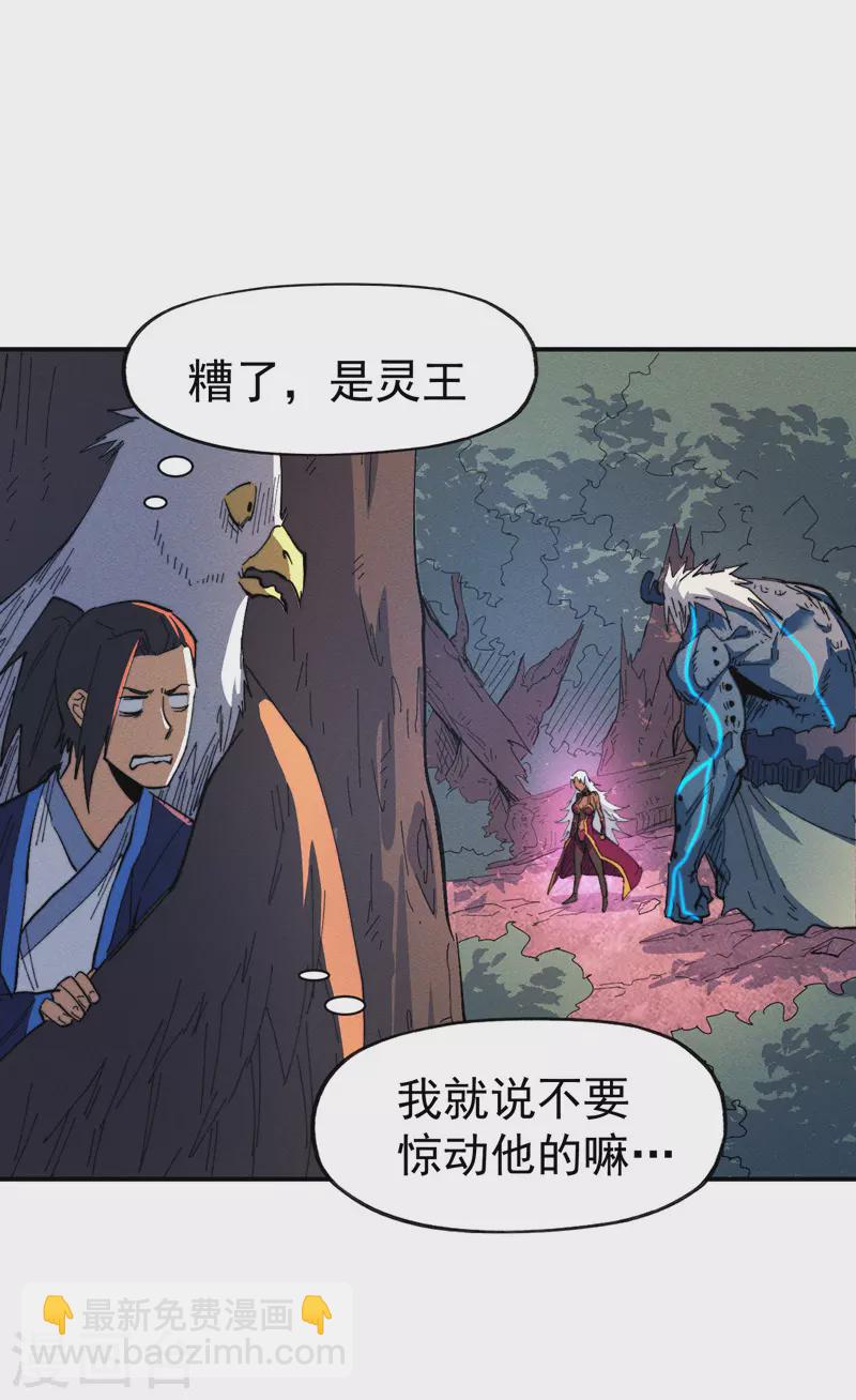 🍱史上最强男主角 第45话 雕兄的守护 第43页